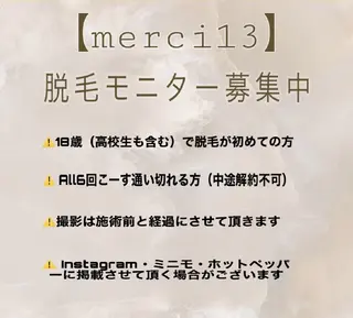 メルシー13所属・トータル美容サロン☆ 脱毛/小顔/毛穴洗浄のエステ・リラクイメージ