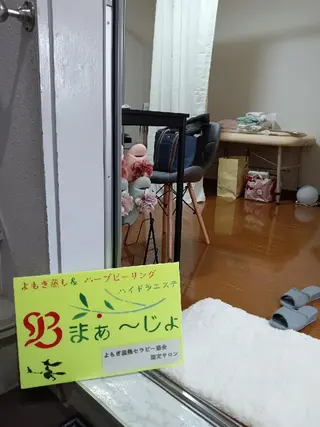 B まぁ〜じょのエステ・リラクイメージ