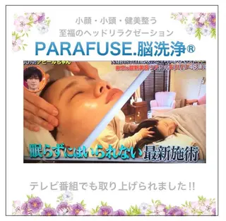 メンズ PARAFUSE.立川店　　夢みる寝落ち空間所属・脳洗浄®︎立川/ 小顔ドライヘッドスパのエステ・リラクイメージ