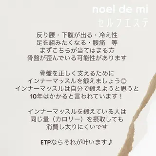noel de mi 前川亜里沙のエステ・リラクイメージ