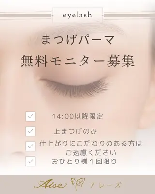 マツエク・マツパ Aise所属・安江 翼のマツエク・マツパデザイン