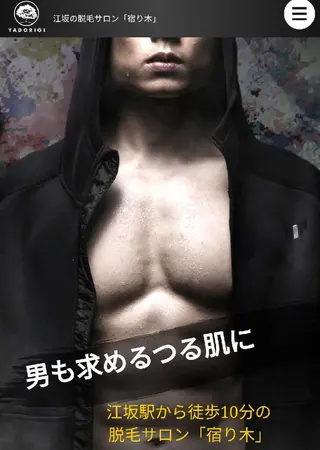 メンズ プライベートサロン宿り木所属・江坂@宿り木 脱毛& 耳ツボジュエリーのその他イメージ