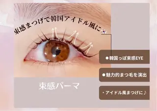 マツエク・マツパ Harada Ayanaのマツエク・マツパデザイン
