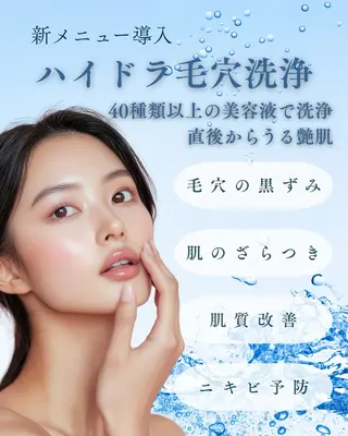 肌質改善×毛穴洗浄 ナスサロ 看護師只野のエステ・リラクイメージ