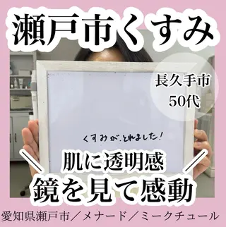 メナードフェイシャルサロン　ミークチュール所属・小顔｜毛穴ケア 後藤美里のエステ・リラクイメージ