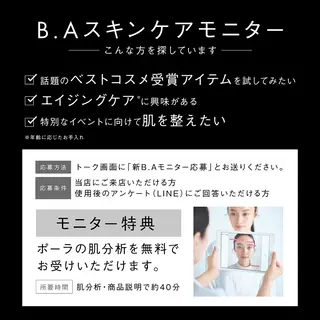 ポーラザビューティー小倉駅前店所属・POLA 小倉駅前店 本間のエステ・リラクイメージ