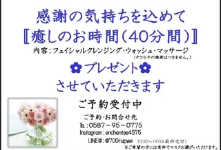 POLA アンシュシュ所属・POLAアンシュシュ 💠後藤友加のエステ・リラクイメージ