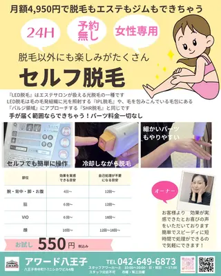 アワード八王子 女性専用24hのエステ・リラクイメージ