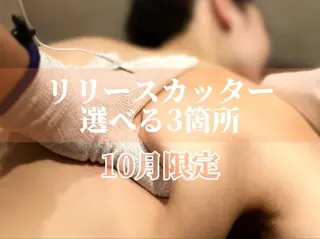 肩こり改善 筋膜リリースカッターのエステ・リラクイメージ