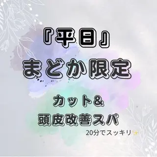 安藤 まどかのヘアスタイル