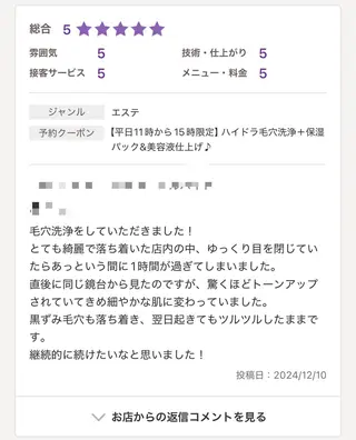 eMuse 自由が丘のエステ・リラクイメージ