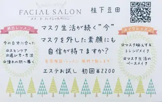 メナードフェイシャルサロン桂下豆田店所属・岸上 よしみのエステ・リラクイメージ