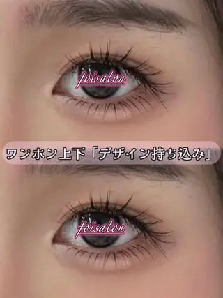 マツエク・マツパ foisalon 大久保店のマツエク・マツパデザイン