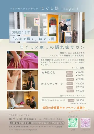 ほぐし処magari所属・ほぐし処 magariのエステ・リラクイメージ