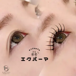 マツエク・マツパ Bunnyeyes 藤野のマツエク・マツパデザイン