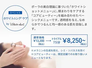 POLA ふじと台駅前店のエステ・リラクイメージ