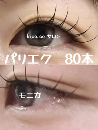 マツエク・マツパ kico.coサロン モニカのマツエク・マツパデザイン