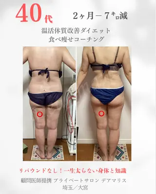 private salon  Dea_maris シュガーリング＆パーソナルボディケア所属・ダイエット難民が通う 10キロダイエットのエステ・リラクイメージ