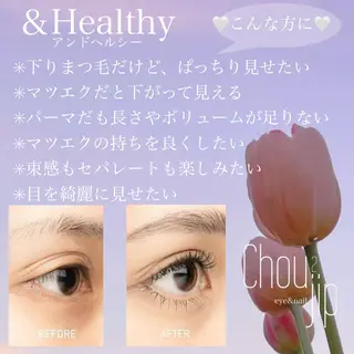 マツエク・マツパ Chou2jip 古賀繪里加のマツエク・マツパデザイン