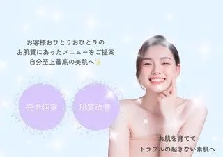 肌質管理専門店 Lé pia　AMIのエステ・リラクイメージ