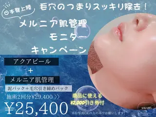 swan(スワン) 韓国肌管理 南堀江のエステ・リラクイメージ