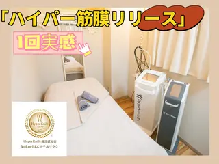 美肌小顔コルギ&瘦身 KOKOCHIのエステ・リラクイメージ