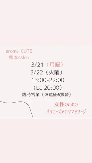 喜多良助 aroma CUTEのエステ・リラクイメージ