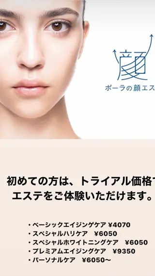 ポーラザビューティー松原店所属・ポーラ松原店 北口のエステ・リラクイメージ