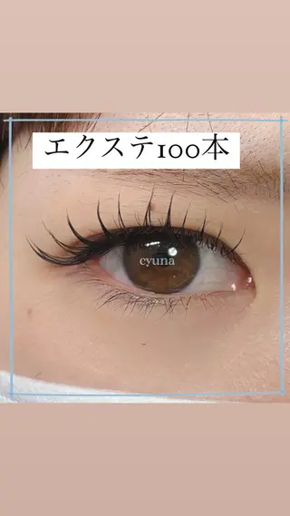 マツエク・マツパ マツエク専門店 cyunaのマツエク・マツパデザイン