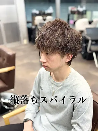 メンズ 曲がる矯正& 縦落ちスパイラル特化のヘアスタイル