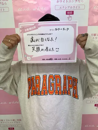 エクシアホワイトニング西条店所属・エクシア ホワイトニング西条店のその他イメージ