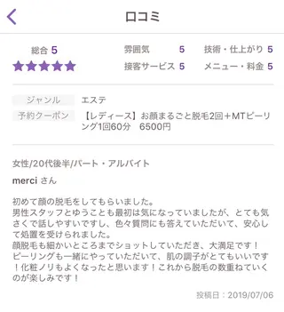 ビューティーサロン リノアのエステ・リラクイメージ