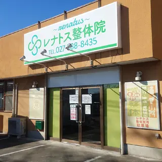 レナトス整体院所属・レナトス整体院 倉林のエステ・リラクイメージ