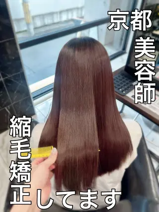 ロング むっち〜 縮毛矯正／髪質改善のヘアスタイル