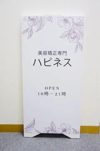 メンズ 美容矯正専門ハピネス所属・美容矯正専門 ハピネスのエステ・リラクイメージ