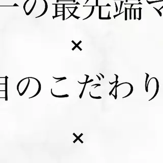 ショート カラー パーマ ヘアアレンジ メンズ キッズ ネイル マツエク・マツパ アイブロウ セルフホワイトニングサロンMW 稲毛店所属・セルフホワイトニング サロンMW稲毛店のその他イメージ