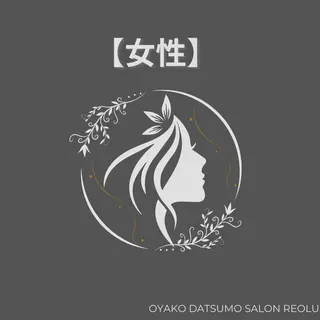 キッズ 親子脱毛サロンReOlu所属・親子脱毛サロン ReOluのエステ・リラクイメージ