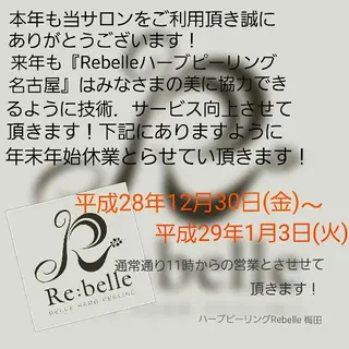 ショート ミディアム セミロング ヘアアレンジ パーマ カラー ロング メンズ キッズ ネイル マツエク・マツパ 次世代まつげパーマは 『リベル名古屋』のマツエク・マツパデザイン