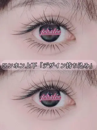 マツエク・マツパ foisalon 大久保店のマツエク・マツパデザイン