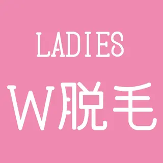 フェイシャル/脱毛 ジョアアンジェ　田中のエステ・リラクイメージ