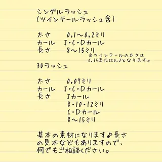 マツエク・マツパ ディアナ 水戸元吉田店　青柳のマツエク・マツパデザイン