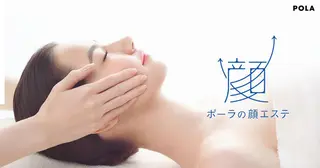 エステインtomo1階所属・POLA やまだあやのエステ・リラクイメージ