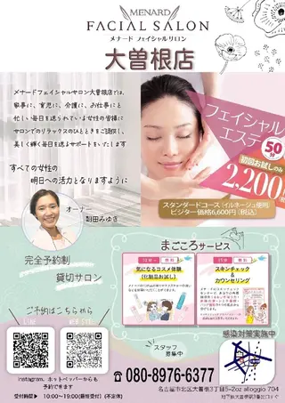 メナードフェイシャルサロン大曽根店所属・ごとう みさきのエステ・リラクイメージ
