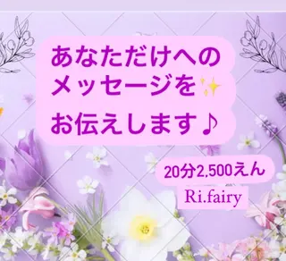 Ri.fairyりふぇあり〜所属・プライベートサロン りふぇありーのその他イメージ