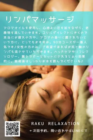 RAKU relaxationのエステ・リラクイメージ