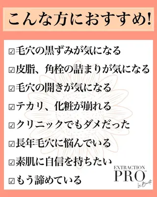 Soare(ソアレ)所属・【結果重視】 毛穴専門店のエステ・リラクイメージ
