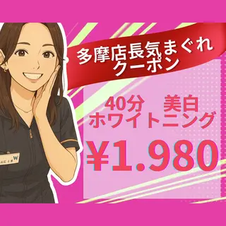 メンズ キッズ ホワイトニング ショップ多摩店のその他イメージ