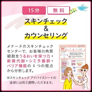 メナードフェイシャルサロン粕屋長者原店所属・MENARD 粕屋長者原店のエステ・リラクイメージ