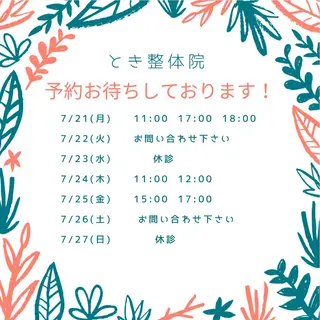 とき整体院所属・『肩甲骨はがし専門』 とき整体院のエステ・リラクイメージ