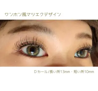 マツエク・マツパ ディアナ 水戸元吉田店　小林のマツエク・マツパデザイン